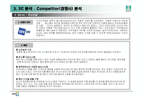 [광고론] 래미안(來美安)광고 분석 -시장현황, SWOT, STP분석을 중심으로-8