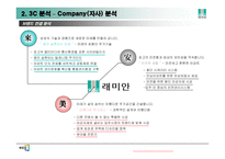 [광고론] 래미안(來美安)광고 분석 -시장현황, SWOT, STP분석을 중심으로-11