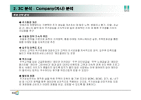 [광고론] 래미안(來美安)광고 분석 -시장현황, SWOT, STP분석을 중심으로-12