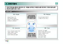 [광고론] 래미안(來美安)광고 분석 -시장현황, SWOT, STP분석을 중심으로-17