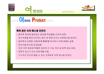 [경영학] 그래미 여명808 경영전략-12