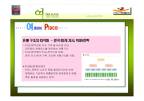[경영학] 그래미 여명808 경영전략-14