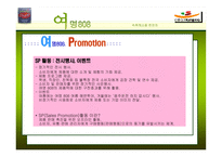 [경영학] 그래미 여명808 경영전략-16