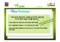 [경영학] 그래미 여명808 경영전략-19