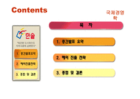 [국제경영] 한솥 일본진출전략-2