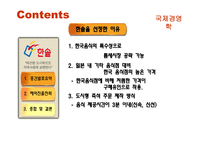 [국제경영] 한솥 일본진출전략-3