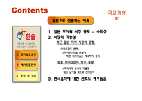 [국제경영] 한솥 일본진출전략-4