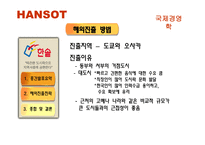 [국제경영] 한솥 일본진출전략-6