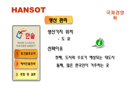 [국제경영] 한솥 일본진출전략-7