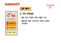 [국제경영] 한솥 일본진출전략-12