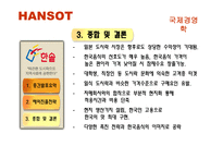 [국제경영] 한솥 일본진출전략-15