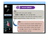 [국제경영] 애니콜 Anycall의 유럽시장 진출 전략-4