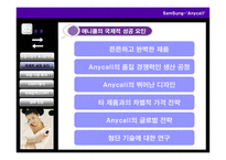 [국제경영] 애니콜 Anycall의 유럽시장 진출 전략-8