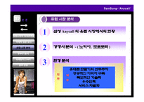 [국제경영] 애니콜 Anycall의 유럽시장 진출 전략-9