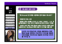 [국제경영] 애니콜 Anycall의 유럽시장 진출 전략-12