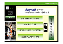 [국제경영] 애니콜 Anycall의 유럽시장 진출 전략-14