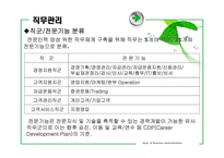 [기업조사] 신한은행 기업조사-14