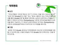 [기업조사] 신한은행 기업조사-15