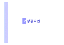 [경영학] 아이러브 스쿨 경영전략 -경영실패사례-9