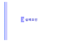 [경영학] 아이러브 스쿨 경영전략 -경영실패사례-12