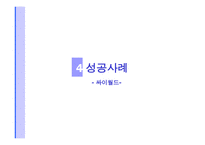 [경영학] 아이러브 스쿨 경영전략 -경영실패사례-18