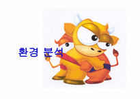 [광고기획론] ‘청도 소싸움’을 통한 청도군 브랜드화 전략-3