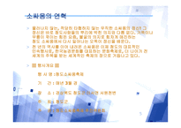 [광고기획론] ‘청도 소싸움’을 통한 청도군 브랜드화 전략-5