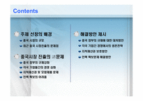 [국제경영] 국내기업의 중국시장진출에 관한 문제점 및 해결방안 모색-2