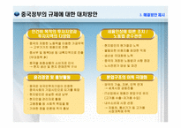 [국제경영] 국내기업의 중국시장진출에 관한 문제점 및 해결방안 모색-9