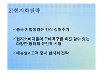 [글로벌 경영 성공사례] 이마트 국제경영-9