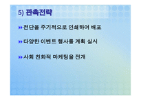 [글로벌 경영 성공사례] 이마트 국제경영-13