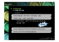 [국제경영] 미원의 해외진출 사례-8