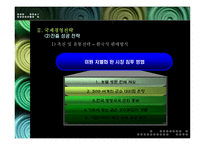 [국제경영] 미원의 해외진출 사례-9