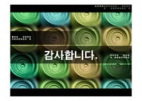 [국제경영] 미원의 해외진출 사례-20