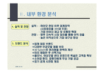 [광고론] 하이모의 광고분석-6