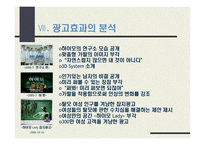 [광고론] 하이모의 광고분석-16