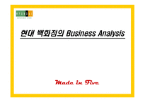 [경영분석] 현대백화점 기업경영분석-1