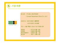 [경영분석] 현대백화점 기업경영분석-3