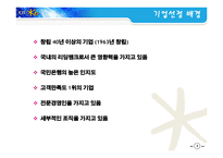 [경영학] 국민은행 분석-4
