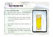 [경영학] OB 오비맥주 VS HITE 하이트맥주 경영사례 분석-3
