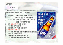 [경영학] OB 오비맥주 VS HITE 하이트맥주 경영사례 분석-6