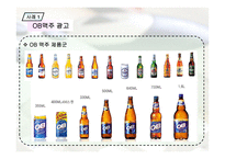 [경영학] OB 오비맥주 VS HITE 하이트맥주 경영사례 분석-9