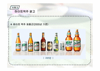 [경영학] OB 오비맥주 VS HITE 하이트맥주 경영사례 분석-12