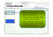 [경영학] OB 오비맥주 VS HITE 하이트맥주 경영사례 분석-16