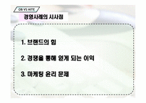 [경영학] OB 오비맥주 VS HITE 하이트맥주 경영사례 분석-18