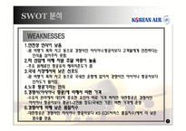 [경영학] 대한항공 vs 아시아나 경쟁우위 전략-7