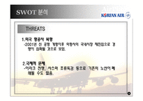 [경영학] 대한항공 vs 아시아나 경쟁우위 전략-9