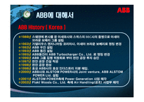 [국제경영] ABB의 조직구조-3