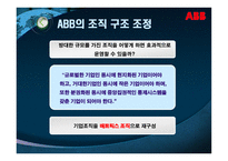 [국제경영] ABB의 조직구조-7