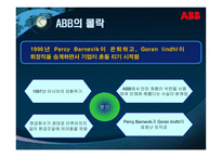 [국제경영] ABB의 조직구조-11
